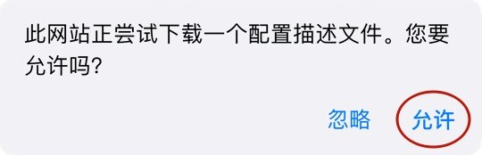 允许描述文件