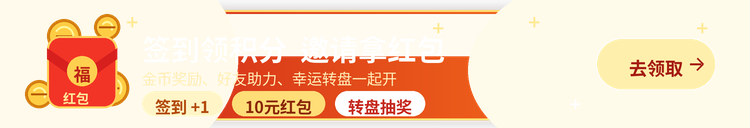 签到领积分 邀请拿红包 转盘抽奖