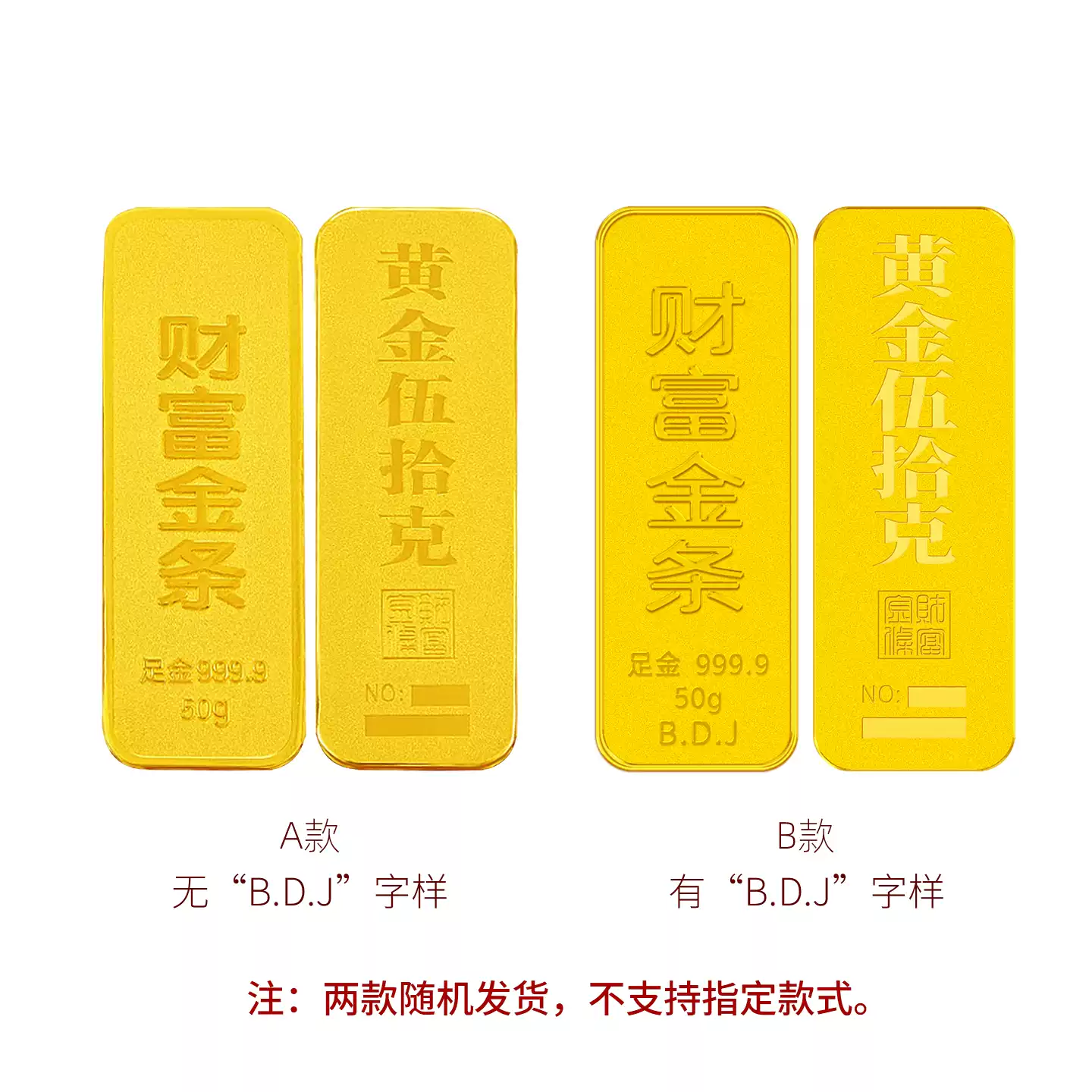 百德金 黄金金条足金9999金砖纯金财富金条50g