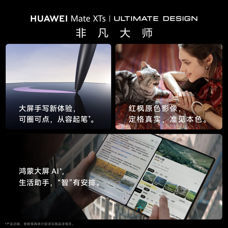【新品】HUAWEI Mate XTs 非凡大师 16GB+1TB