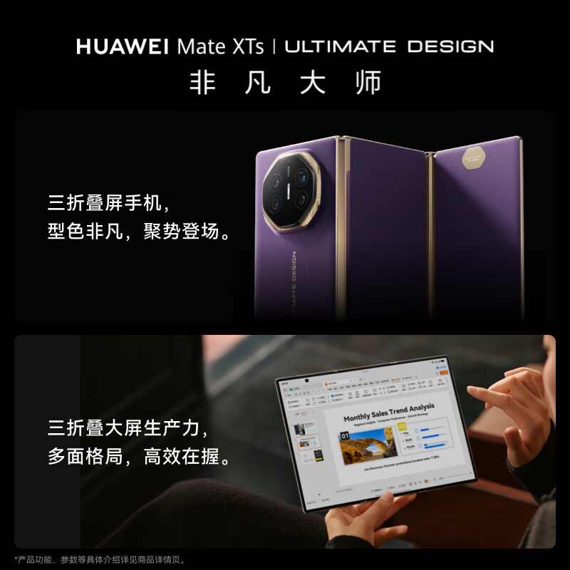 【新品】HUAWEI Mate XTs 非凡大师 16GB+1TB