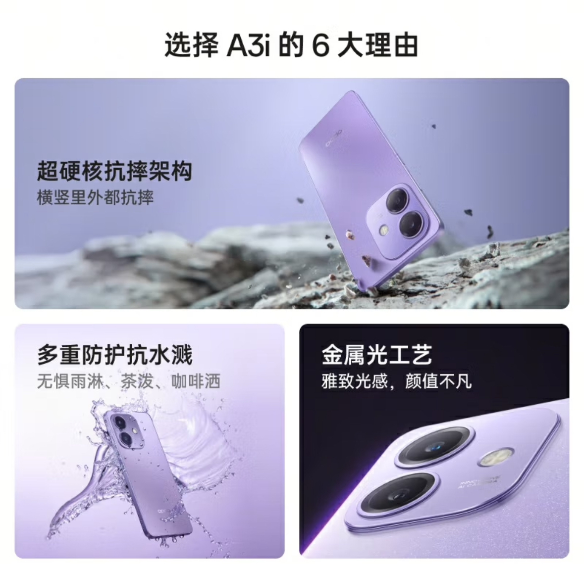 OPPO A3i 6GB+128GB 抗摔抗水溅 5100mAh大电池 45W闪充 120Hz高刷 5G