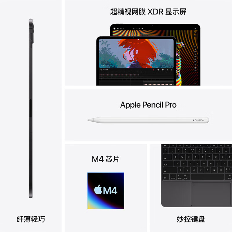 Apple/苹果 iPad Pro13英寸M4芯片 2024年新款平板电脑(256G WLAN版/MVX23CH/A)