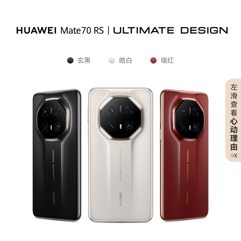 HUAWEI Mate70 RS 非凡大师 16GB+512GB皓白华为鸿蒙智能手机