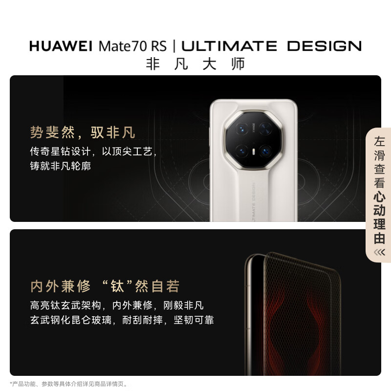 HUAWEI Mate70 RS 非凡大师 16GB+512GB皓白华为鸿蒙智能手机