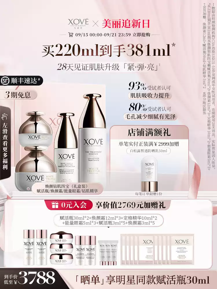 XOVE白松露精华钻肌四宝礼盒紧致淡纹抗皱【部分临期】 (100ml)*1+(40ml)*1+(50ml 所有肤质)*1+(30ml)*1