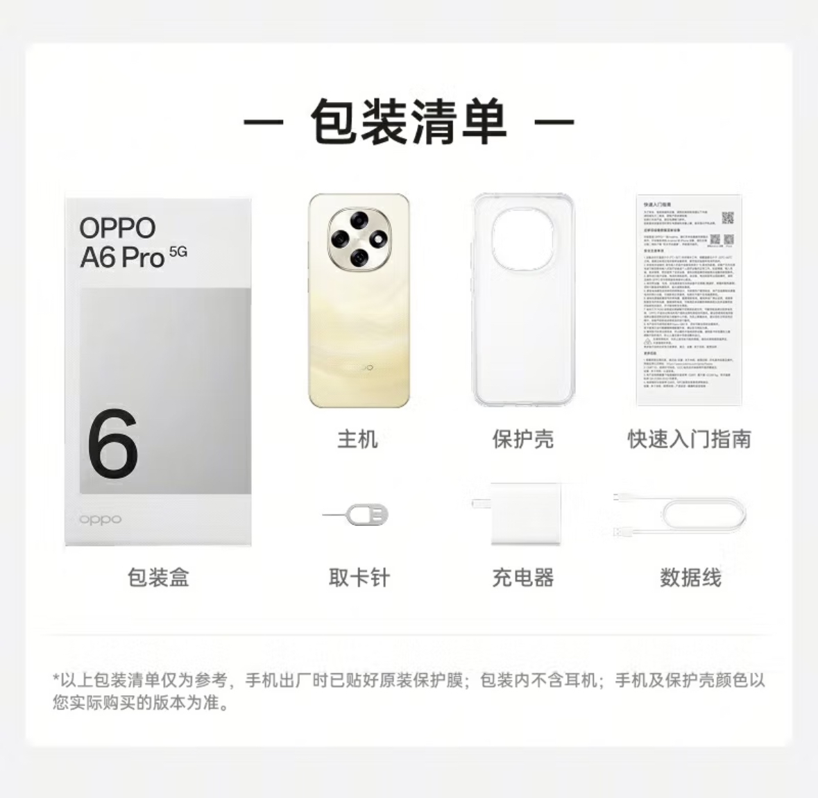 OPPO A6 Pro 16GB+512GB 流水生金 耐用新一代 强悍更流畅 7000mAh大电池