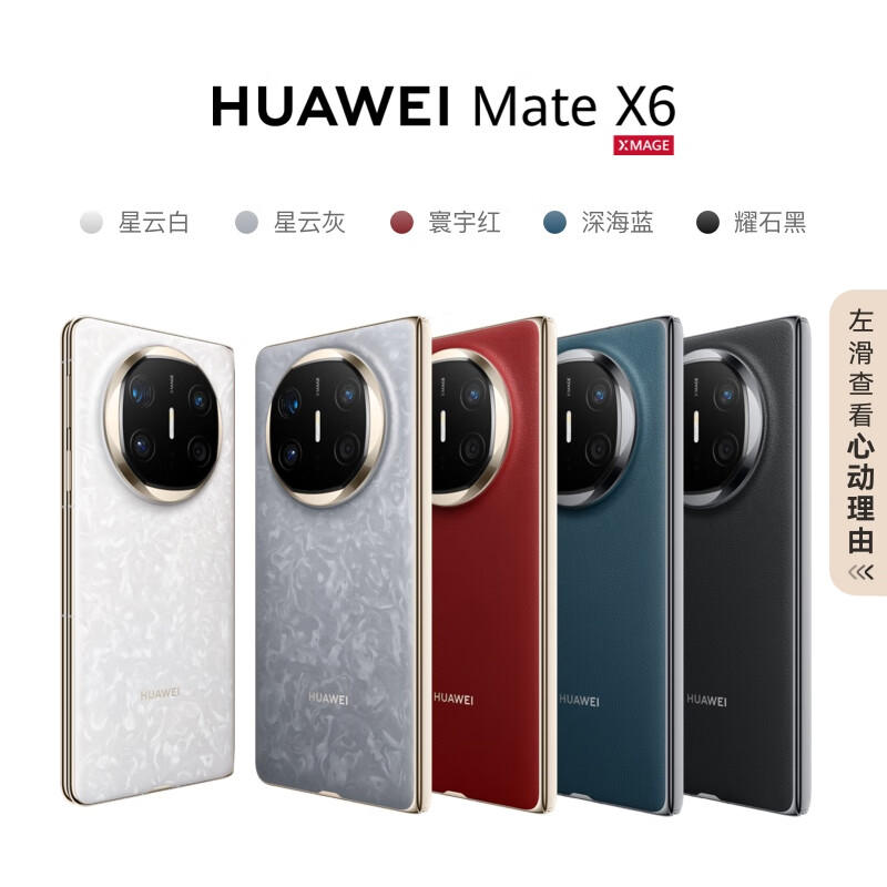 HUAWEI Mate X6 12GB+512GB星云灰分布式玄武架构 鸿蒙大屏AI 红枫原色影像折叠旗舰手机 折叠屏