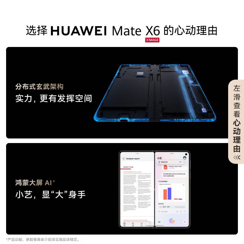 HUAWEI Mate X6 12GB+512GB星云灰分布式玄武架构 鸿蒙大屏AI 红枫原色影像折叠旗舰手机 折叠屏