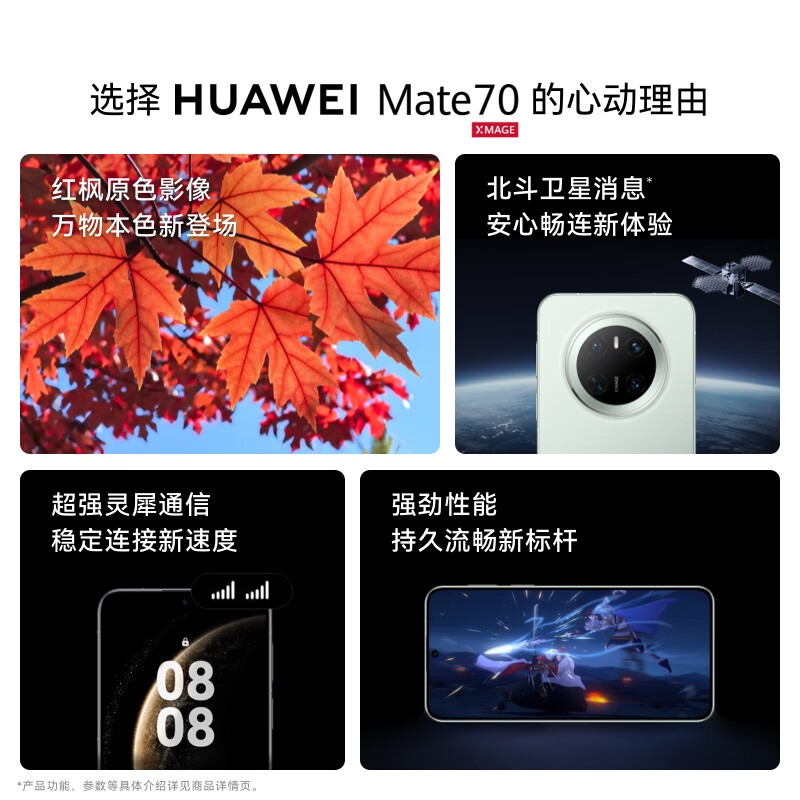HUAWEI Mate 70 12GB+512GB 鸿蒙AI 红枫原色影像 超可靠玄武架构华为鸿蒙智能手机