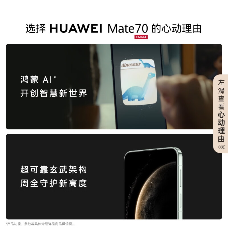 HUAWEI Mate 70 12GB+512GB 鸿蒙AI 红枫原色影像 超可靠玄武架构华为鸿蒙智能手机