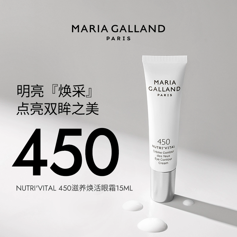 Maria Galland玛丽嘉兰450号滋养焕活眼霜-15ml