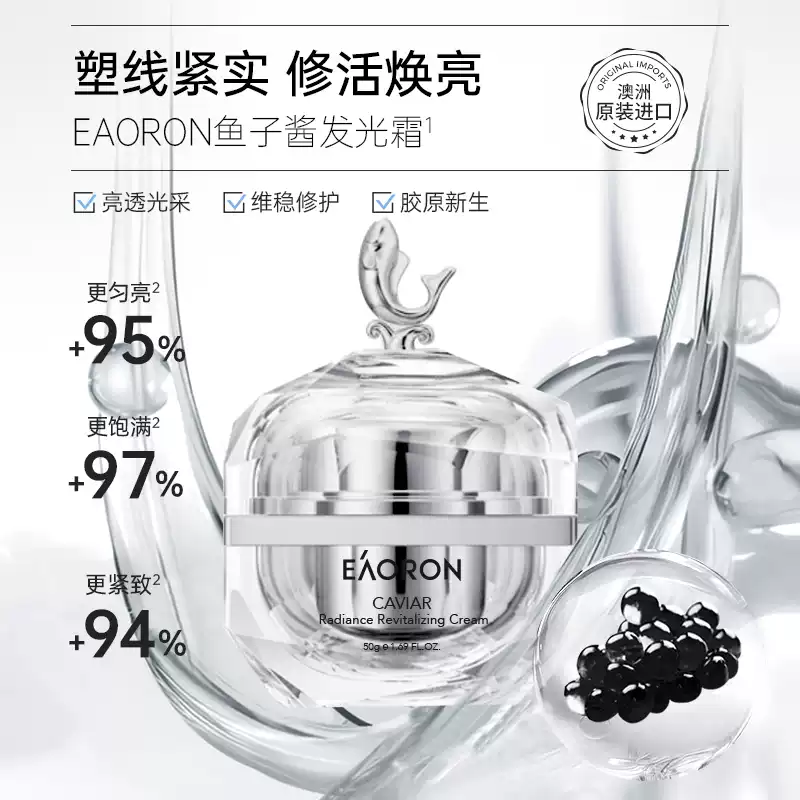 EAORON 鱼子酱光蕴焕肤霜50克