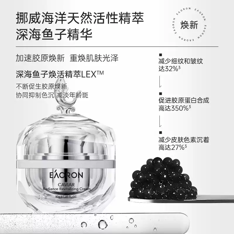 EAORON 鱼子酱光蕴焕肤霜50克