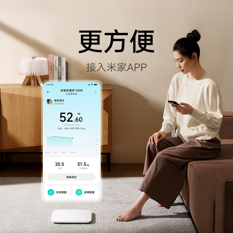 米家（MIJIA）小米智能体重秤S200 白色 双接家用健康秤电子秤 人物双模式 APP数据测量 智能分析 体重管理