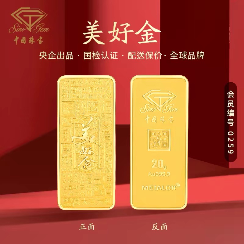 中国珠宝美好金工艺金条20克黄金金条