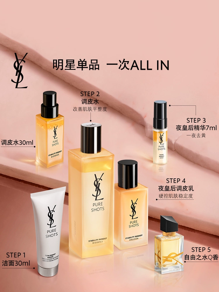 YSL圣罗兰夜皇后CP调皮水乳套装 水乳礼盒 调皮水150ml＋夜皇后精华30ml