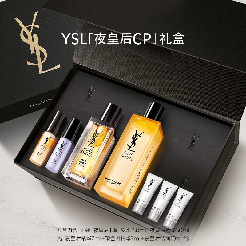 YSL圣罗兰夜皇后CP调皮水乳套装 水乳礼盒 调皮水150ml＋夜皇后精华30ml