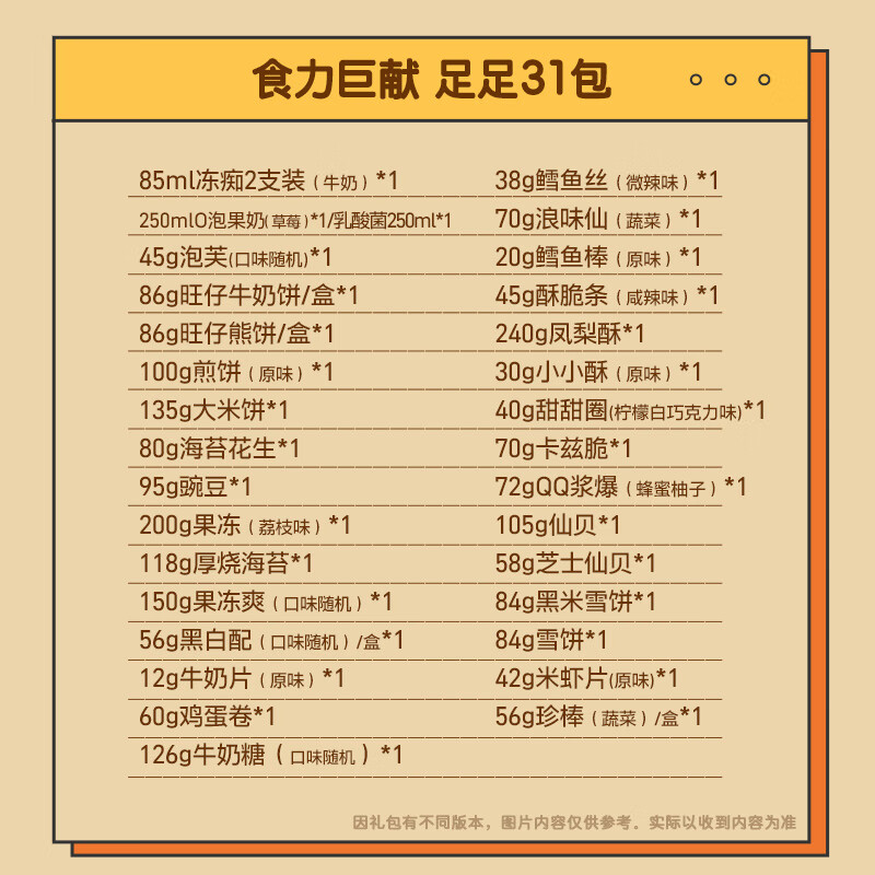旺旺 零食大礼包 巨型肩扛 2.8kg 追剧小零食送女友 七夕情人节礼物
