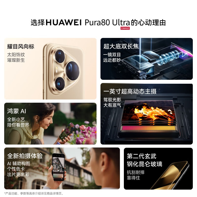 HUAWEI Pura 80 Ultra 16GB+1TB 鎏光金一英寸超高动态主摄 超大底双长焦 华为鸿蒙智能手机