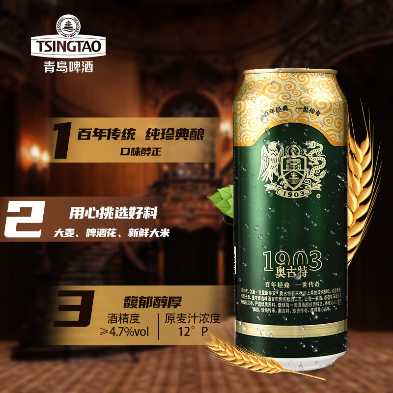 青岛啤酒（TsingTao）奥古特原麦汁浓度12°P 500ml*18听大罐整箱装