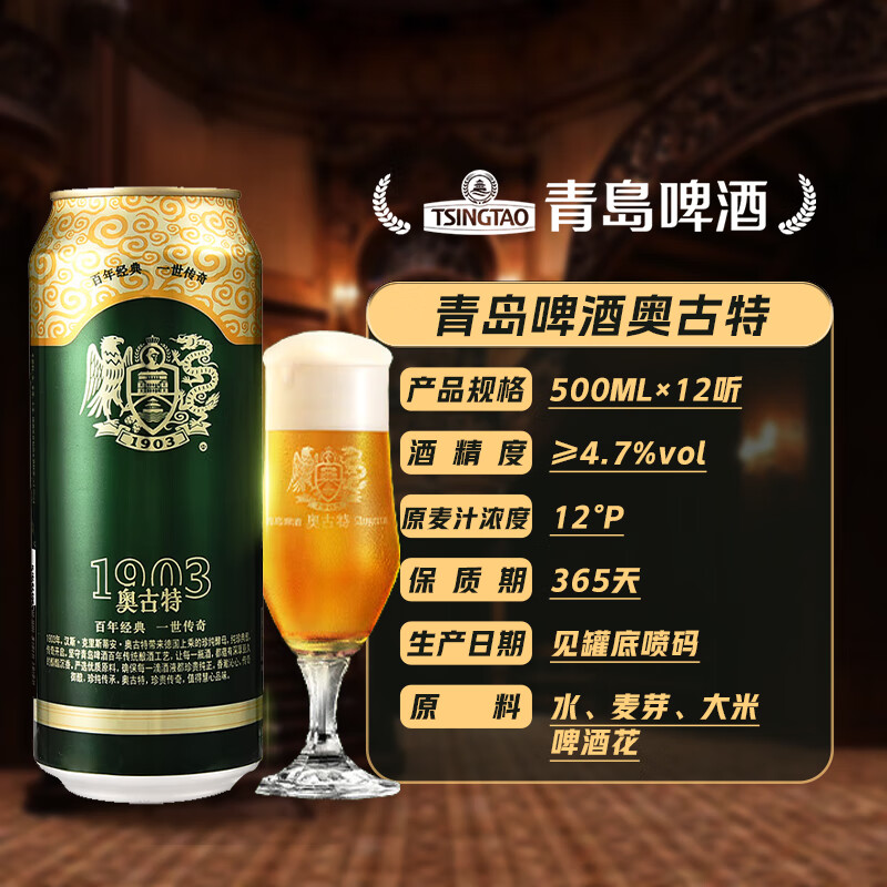 青岛啤酒（TsingTao）奥古特原麦汁浓度12°P 500ml*18听大罐整箱装
