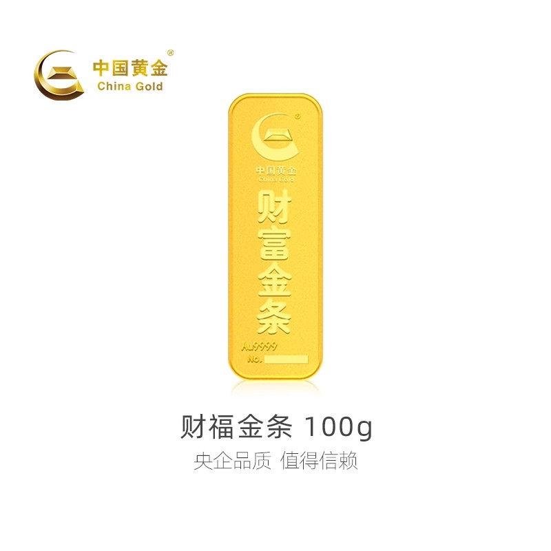 【中国黄金】100g新款财富金条投资收藏储值