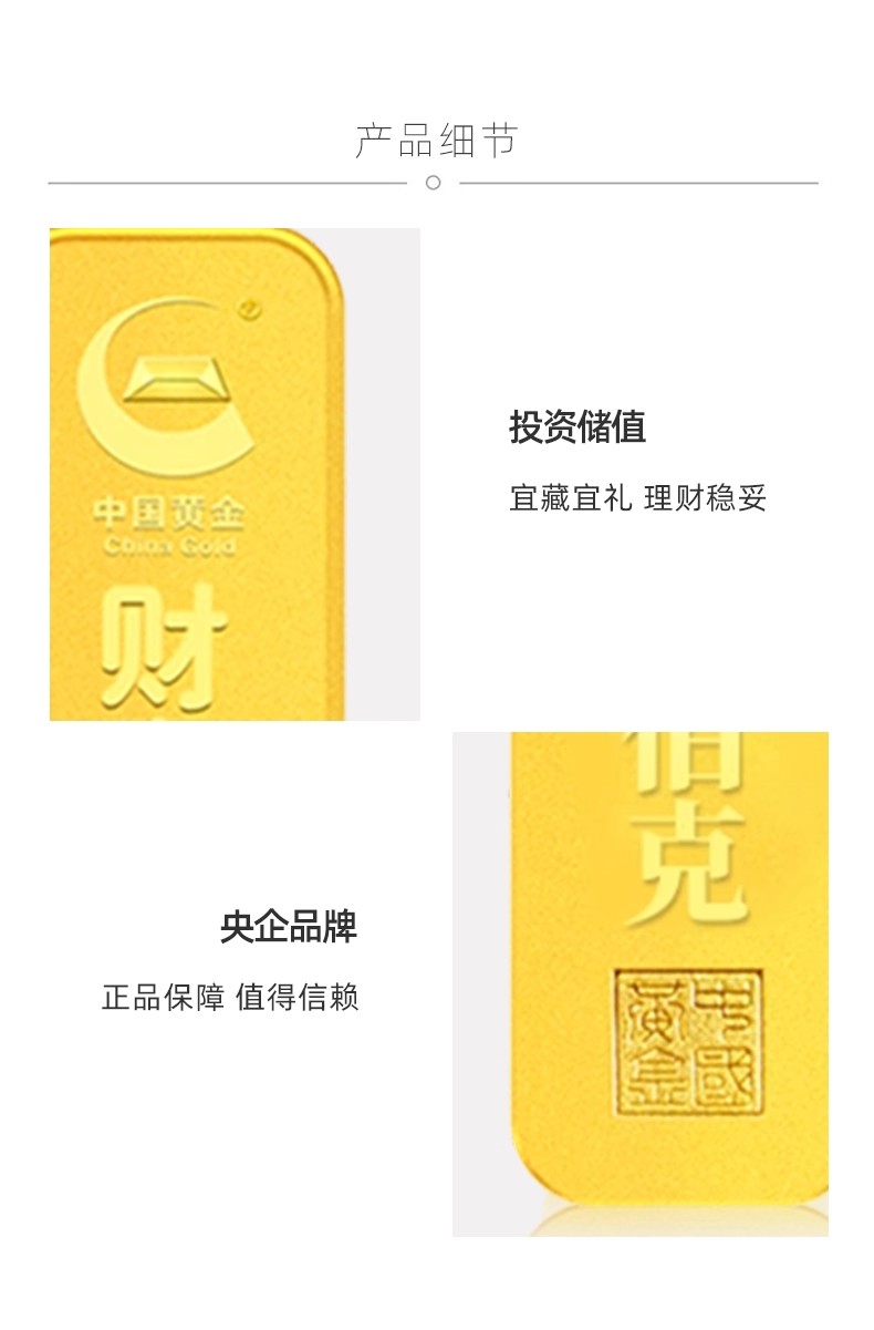 【中国黄金】100g新款财富金条投资收藏储值
