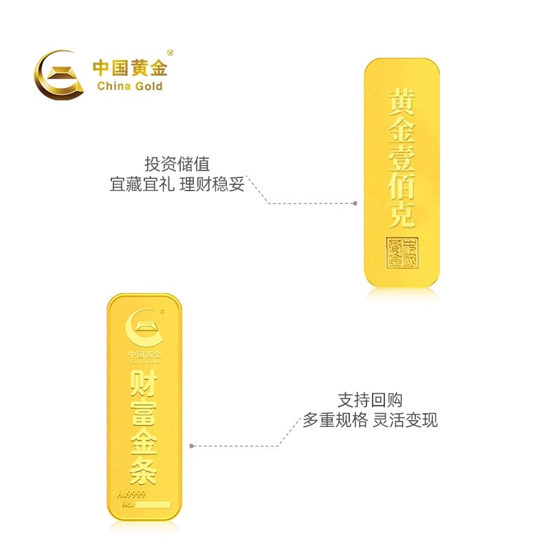 【中国黄金】100g新款财富金条投资收藏储值