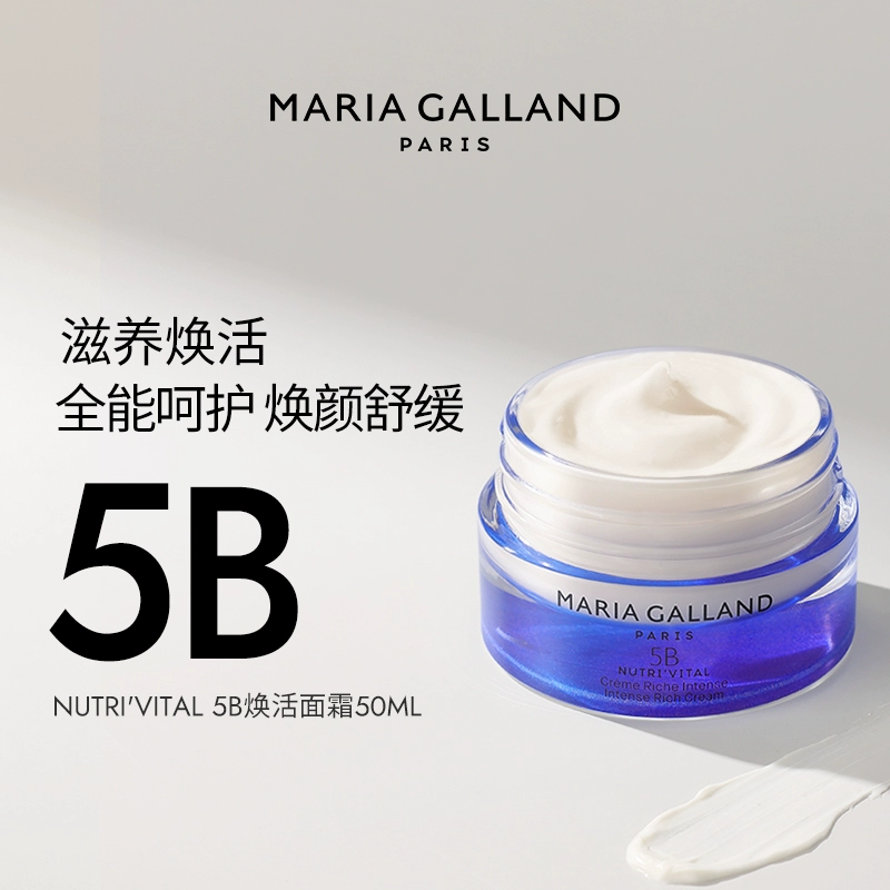 Maria Galland玛丽嘉兰5B号滋养焕活面霜-50ml