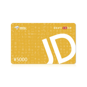 京东E卡经典卡5000面值