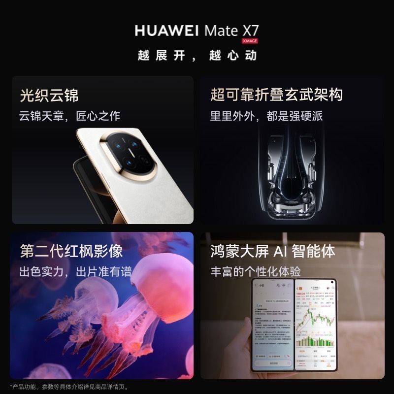 【新品】HUAWEI Mate X7 麒麟9030 Pro芯片 超可靠折叠玄武架构 12GB+512GB