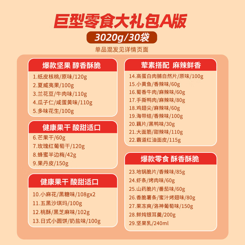 三只松鼠巨型零食大礼包30包3020g 超6斤礼物零食 端午
