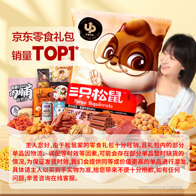 三只松鼠巨型零食大礼包30包3020g 超6斤礼物零食 端午