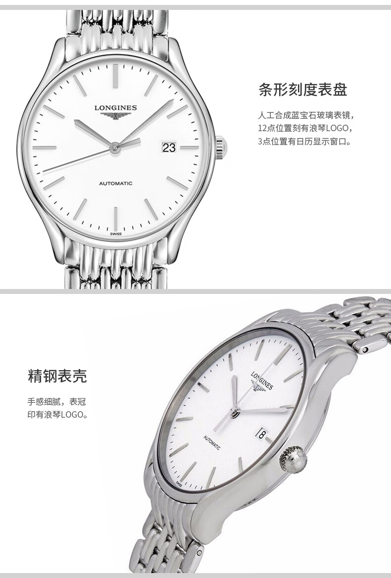 浪琴（LONGINES）律雅系列自动机械精钢男表 L4.960.4.12.6