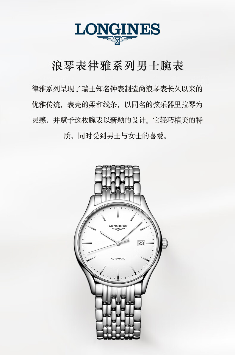 浪琴（LONGINES）律雅系列自动机械精钢男表 L4.960.4.12.6