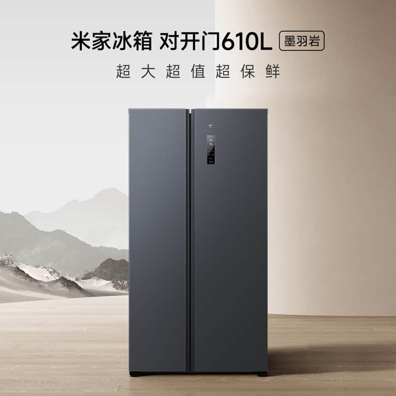 米家冰箱对开门610L墨羽岩