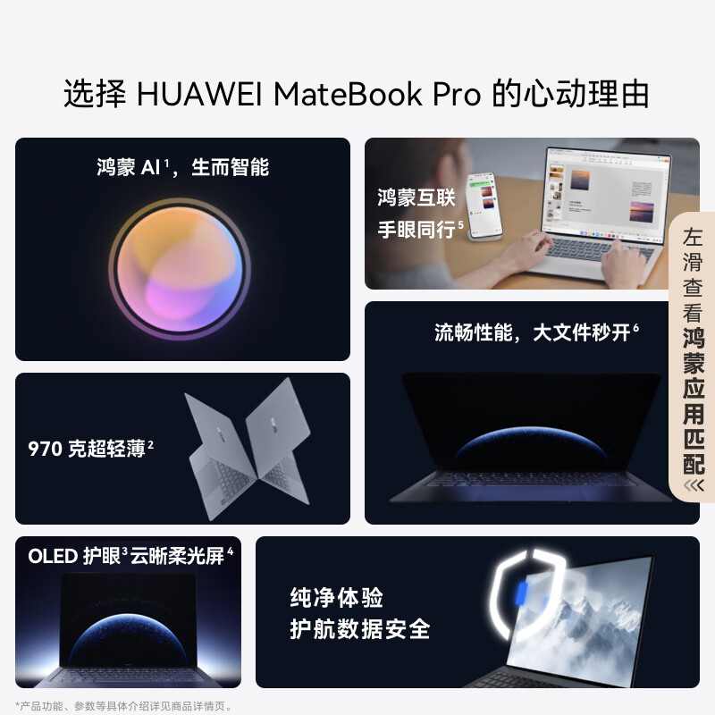 华为MateBook Pro 柔光版笔记本电脑 OLED护眼云晰柔光屏 鸿蒙操作系统 970g超轻薄长续航32GB 1TB