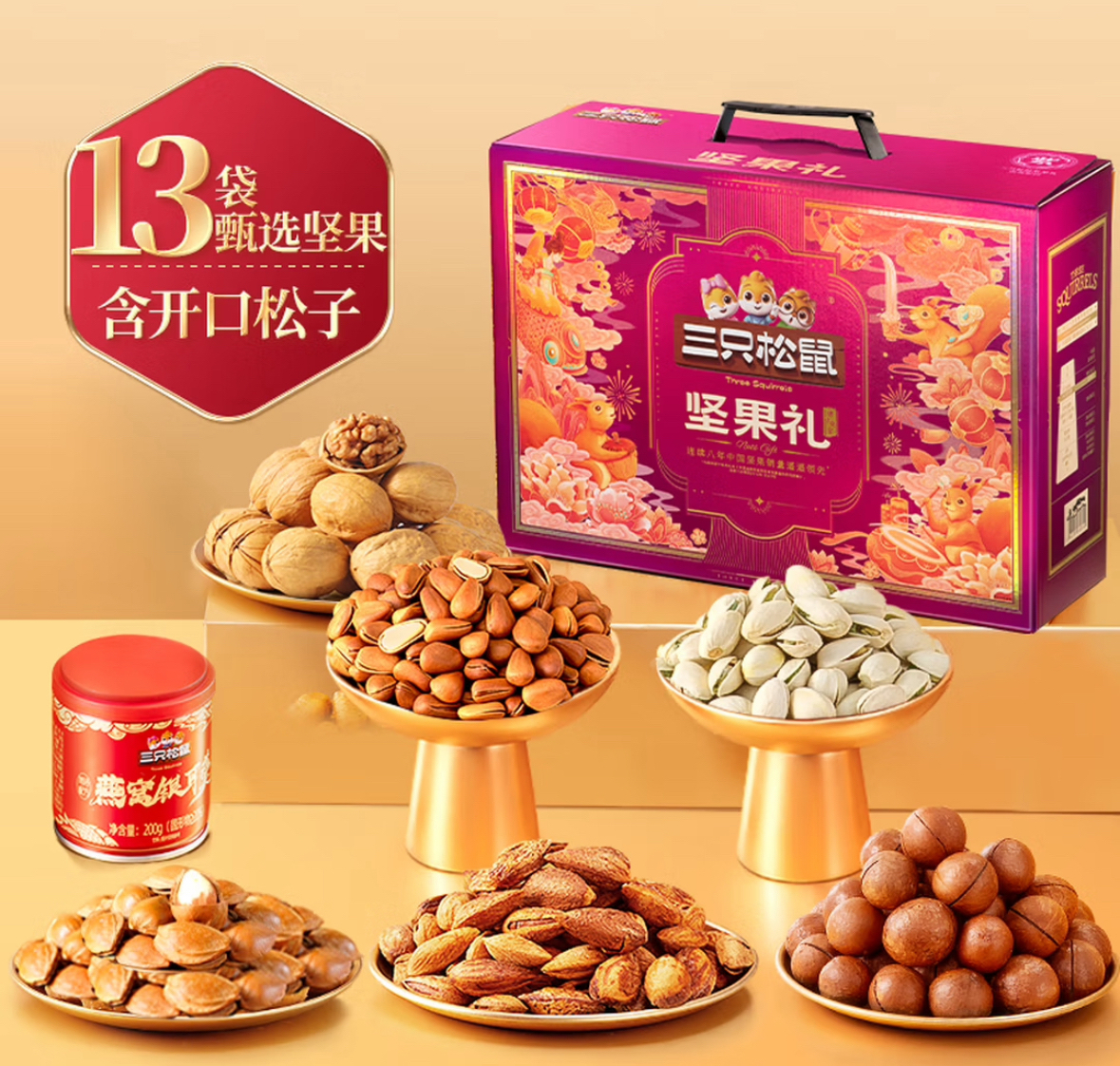 三只松鼠坚果礼盒2402g混发 零食大礼包礼盒