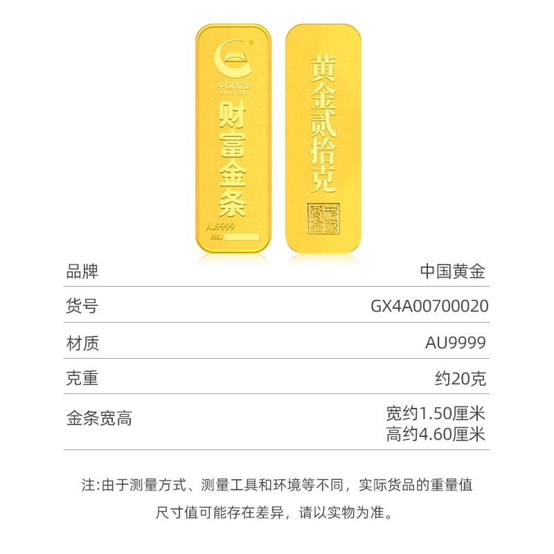 【中国黄金】20g新款财富金条投资送礼收藏储值